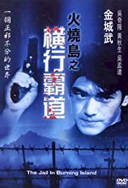 Jail in Burning Island - Movie Poster Jail in Burning Island - Movie Poster