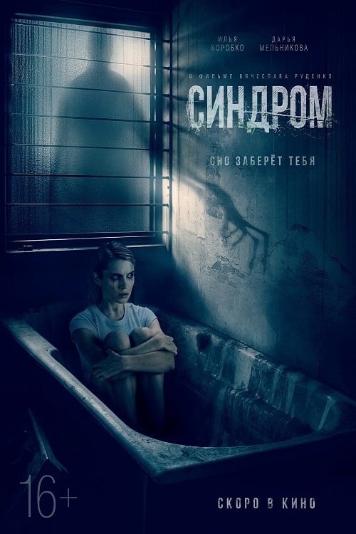 Syndrome - Movie Poster Syndrome - Movie Poster