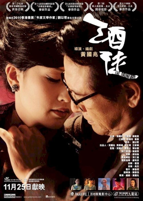 The Drunkard - Movie Poster The Drunkard - Movie Poster