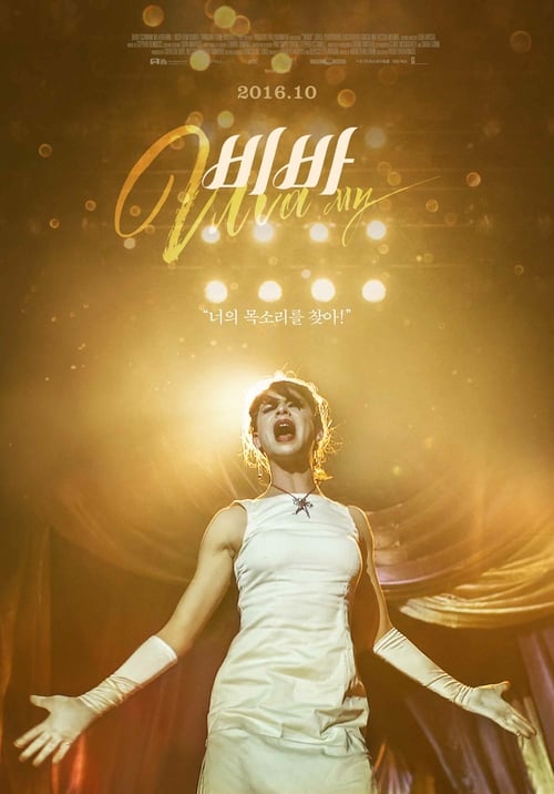 Viva - Movie Poster Viva - Movie Poster