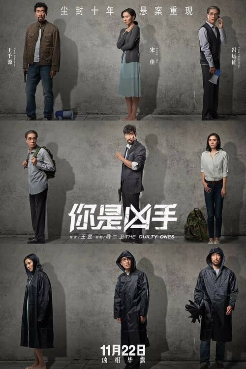 The Guilty Ones - Movie Poster The Guilty Ones - Movie Poster