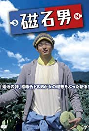 Magnet Man - Movie Poster Magnet Man - Movie Poster