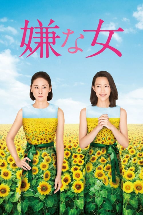 Desperate Sunflowers - Movie Poster Desperate Sunflowers - Movie Poster