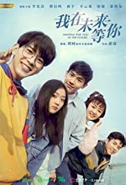 Wo zai weilai deng ni - Movie Poster