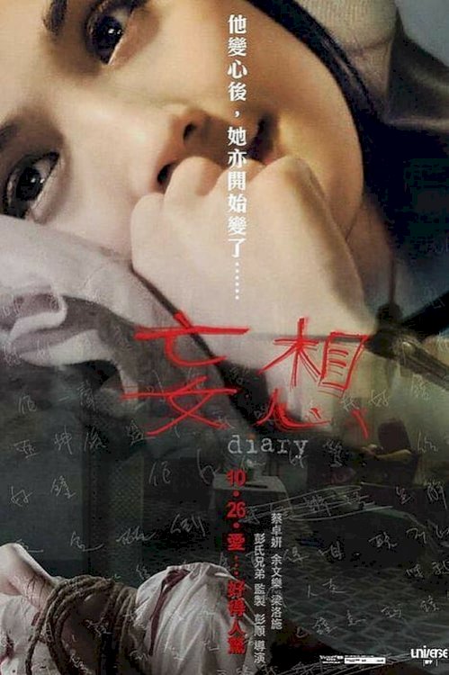Diary - Movie Poster Diary - Movie Poster