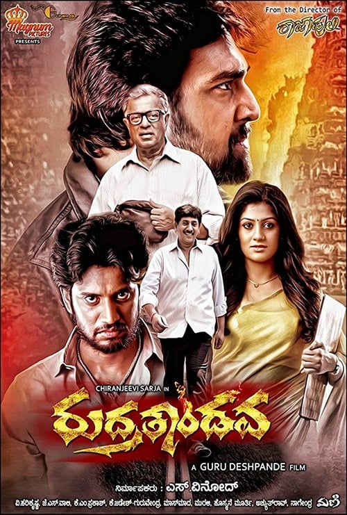 Rudra Tandava - Movie Poster Rudra Tandava - Movie Poster