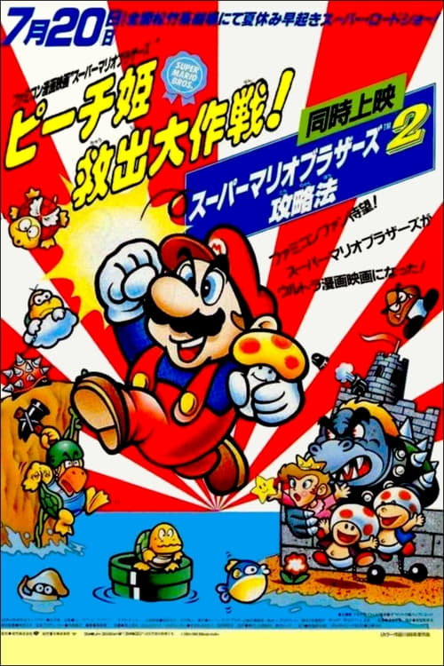 Super Mario Brothers: Great Mission to Rescue Princess Peach - Movie Poster