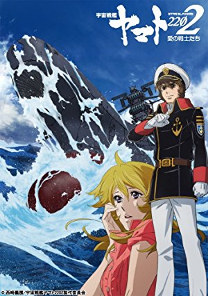 Space Battleship Yamato 2202: Warriors of Love - Ch. 3 - Movie Poster Space Battleship Yamato 2202: Warriors of Love - Ch. 3 - Movie Poster