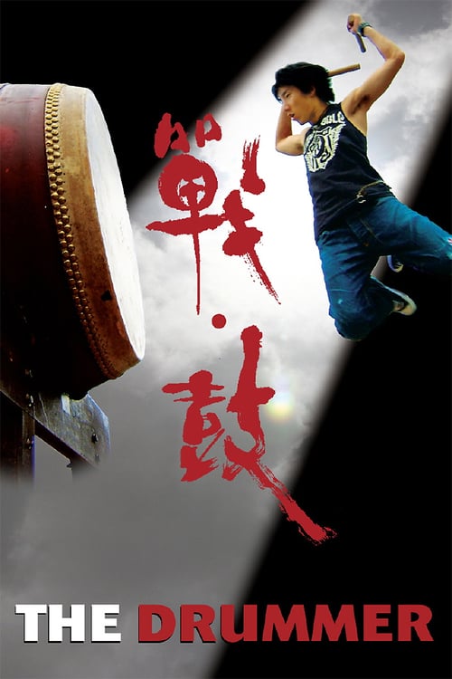 The Drummer - Movie Poster The Drummer - Movie Poster