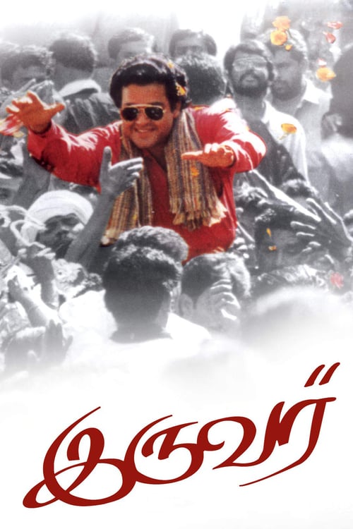 Iruvar - Movie Poster Iruvar - Movie Poster