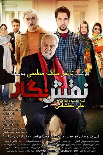 Naghshe Negar - Movie Poster Naghshe Negar - Movie Poster