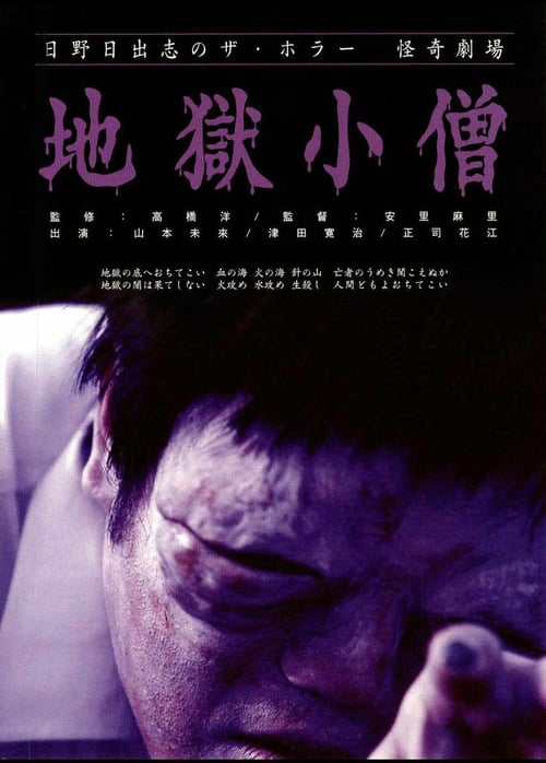 The Boy from Hell - Movie Poster The Boy from Hell - Movie Poster