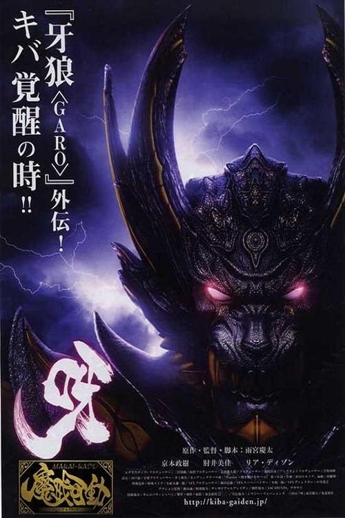 Garo - Kiba: The Dark Knight - Movie Poster Garo - Kiba: The Dark Knight - Movie Poster