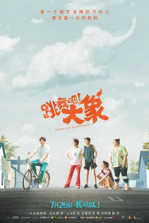 Dancing Elephant - Movie Poster Dancing Elephant - Movie Poster