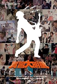 Shi xi da ming xing - Movie Poster Shi xi da ming xing - Movie Poster