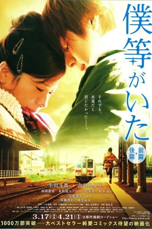 We Were There: First Love - Movie Poster We Were There: First Love - Movie Poster