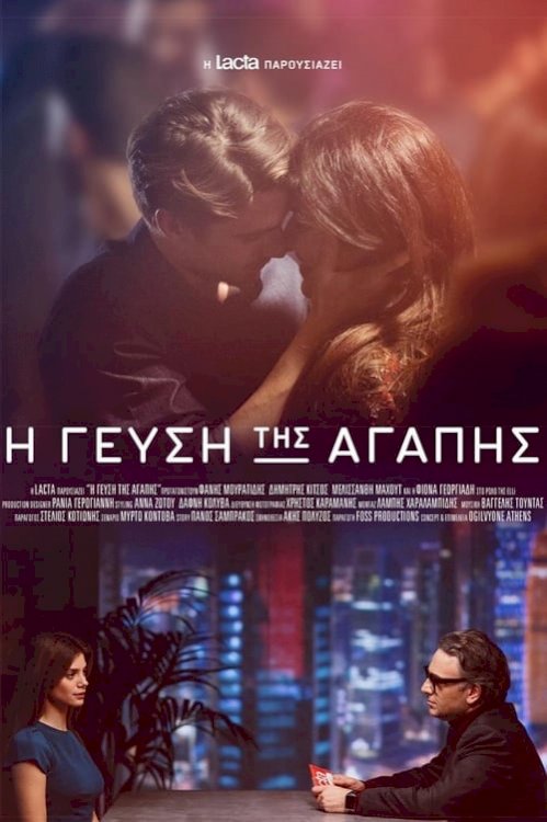 The Taste of Love - Movie Poster The Taste of Love - Movie Poster
