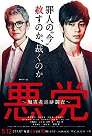 Akutoo Kagaisha Tsuiseki Chousa - Movie Poster Akutoo Kagaisha Tsuiseki Chousa - Movie Poster