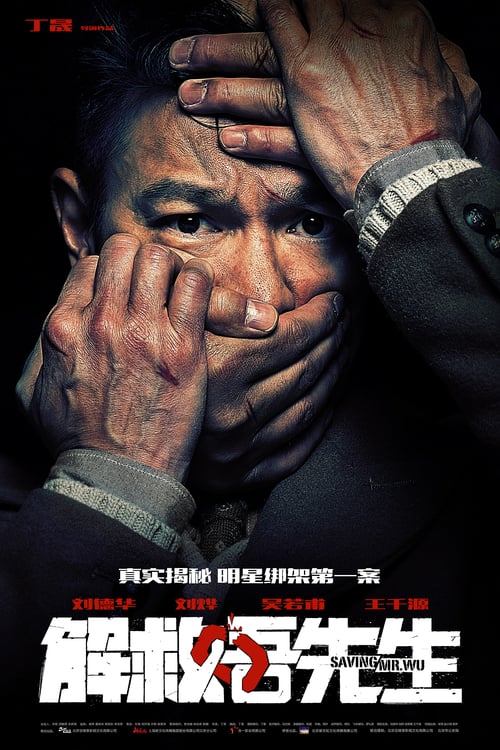 Saving Mr. Wu - Movie Poster Saving Mr. Wu - Movie Poster