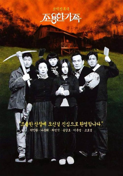 The Quiet Family - Movie Poster The Quiet Family - Movie Poster