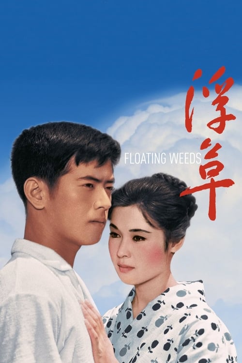 Floating Weeds - Movie Poster Floating Weeds - Movie Poster