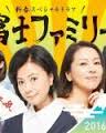 Fuji Family - Movie Poster Fuji Family - Movie Poster