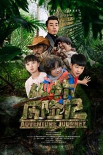 Adventure Journey - Movie Poster Adventure Journey - Movie Poster