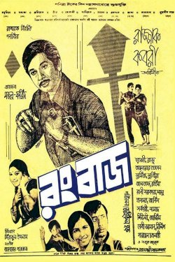 Rangbaaz - Movie Poster