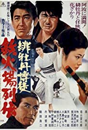 Red Peony Gambler: Biographies of a Gambling Room - Movie Poster