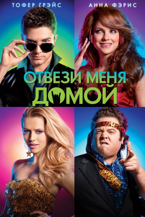 Take Me Home - Movie Poster Take Me Home - Movie Poster