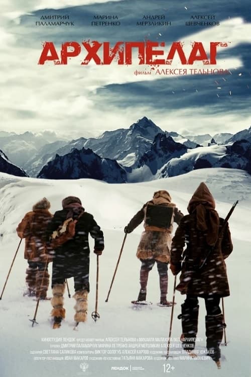 Archipelago - Movie Poster Archipelago - Movie Poster