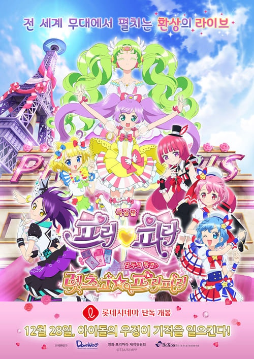 PriPara: Everyone's Longing! Let's Go☆PriParis! - Movie Poster