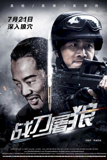 Wolf Hunters - Movie Poster Wolf Hunters - Movie Poster