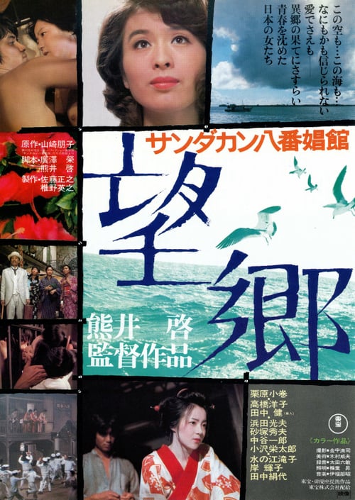 Sandakan No. 8 - Movie Poster
