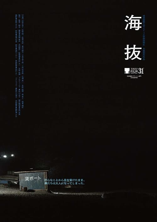 Sea - Movie Poster Sea - Movie Poster