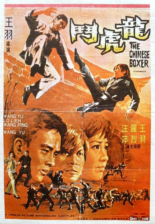 The Chinese Boxer - Movie Poster The Chinese Boxer - Movie Poster