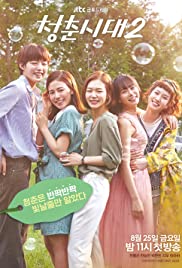 Cheongchunsidae - Movie Poster Cheongchunsidae - Movie Poster