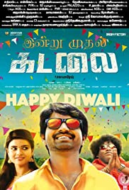 Kadalai - Movie Poster Kadalai - Movie Poster