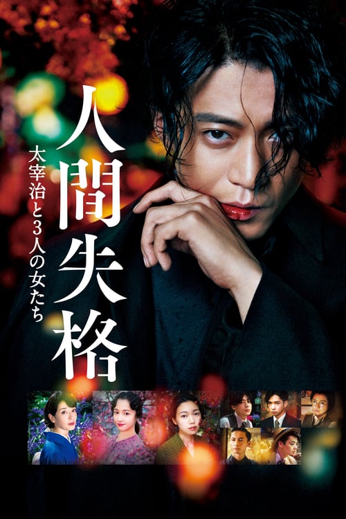 No Longer Human - Movie Poster No Longer Human - Movie Poster