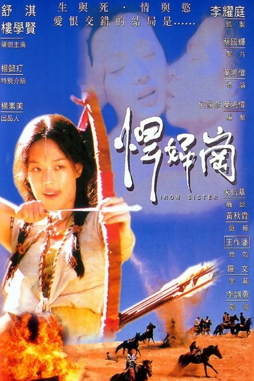 Iron Sister - Movie Poster Iron Sister - Movie Poster