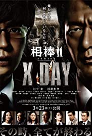 AIBOU: X-DAY - Movie Poster AIBOU: X-DAY - Movie Poster