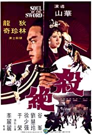Soul of the Sword - Movie Poster Soul of the Sword - Movie Poster