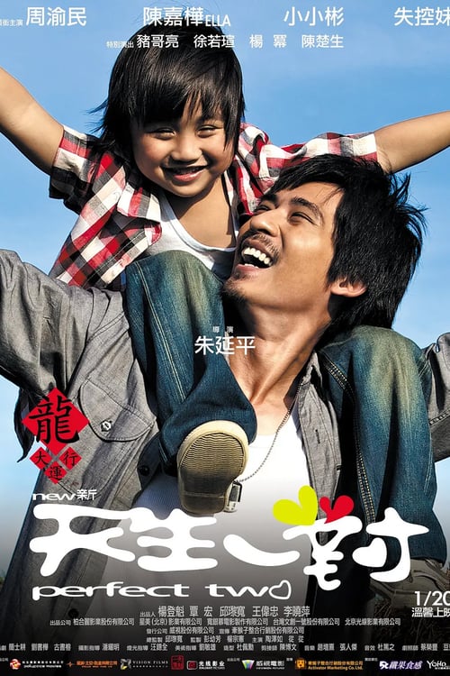New Perfect Two - Movie Poster New Perfect Two - Movie Poster