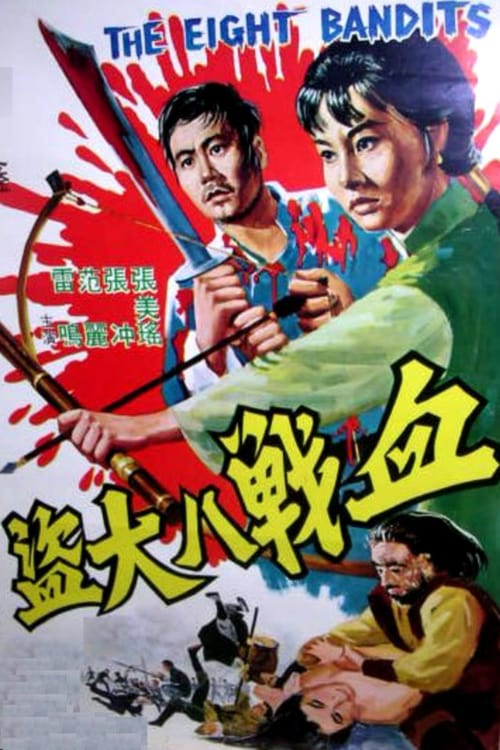 The Eight Bandits - Movie Poster The Eight Bandits - Movie Poster