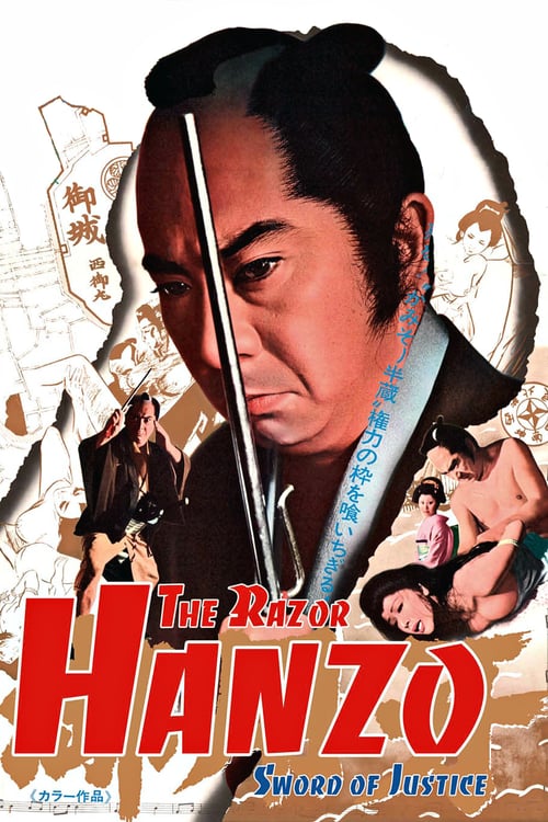 Hanzo the Razor: Sword of Justice - Movie Poster Hanzo the Razor: Sword of Justice - Movie Poster