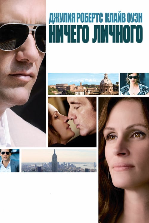 Nothing Personal - Movie Poster Nothing Personal - Movie Poster