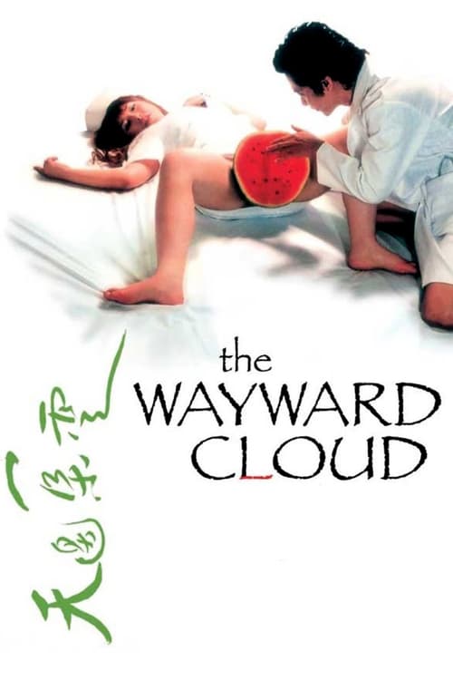 The Wayward Cloud - Movie Poster The Wayward Cloud - Movie Poster