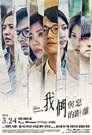 Wo men yu e de ju li - Movie Poster Wo men yu e de ju li - Movie Poster