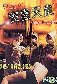 Human Pork Chop - Movie Poster Human Pork Chop - Movie Poster