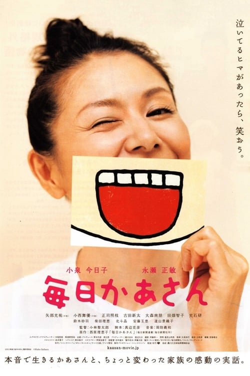 Kaasan Mom's Life - Movie Poster Kaasan Mom's Life - Movie Poster